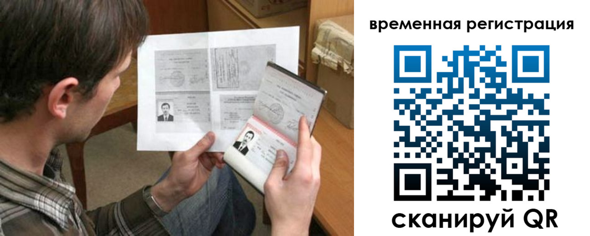 временная регистрация для школы в Азове