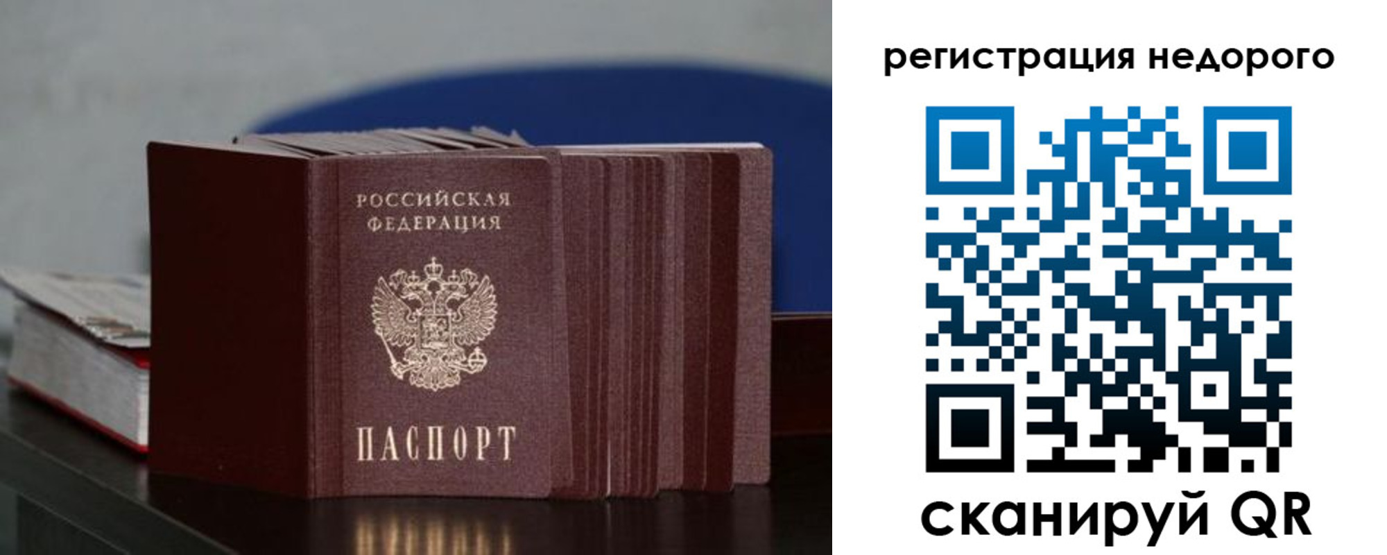 временная регистрация законно в Азове