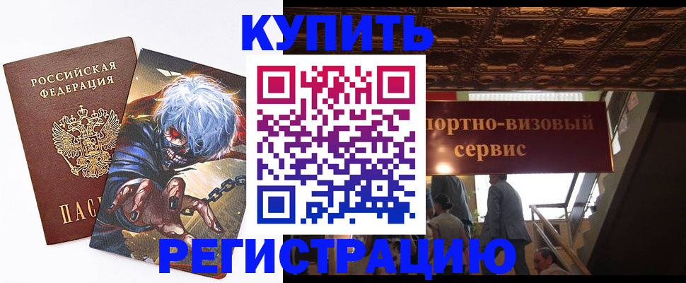 временная регистрация недорого в Азове