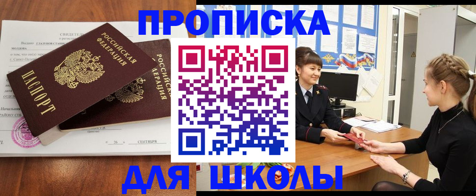 регистрация для школы в Азове
