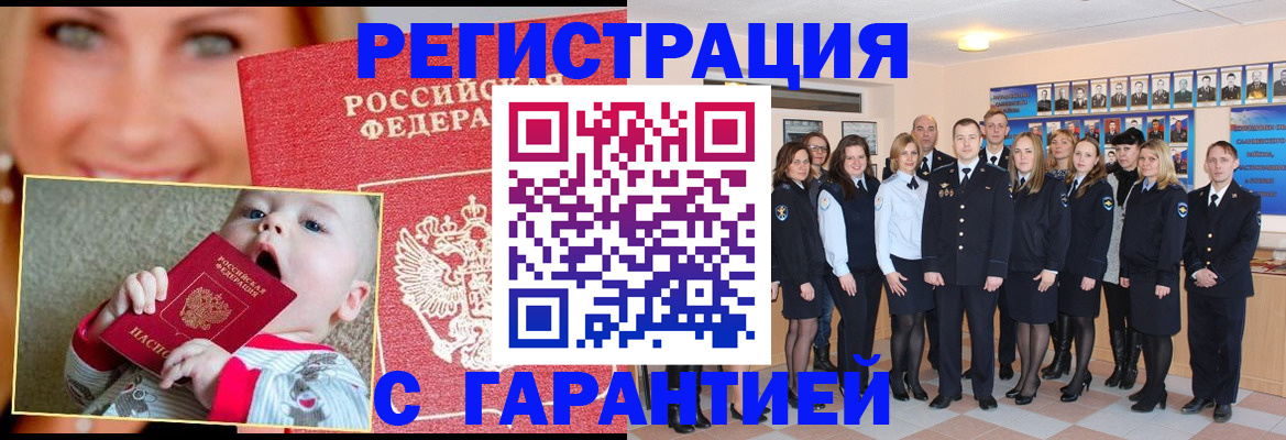 прописка для работы в Азове