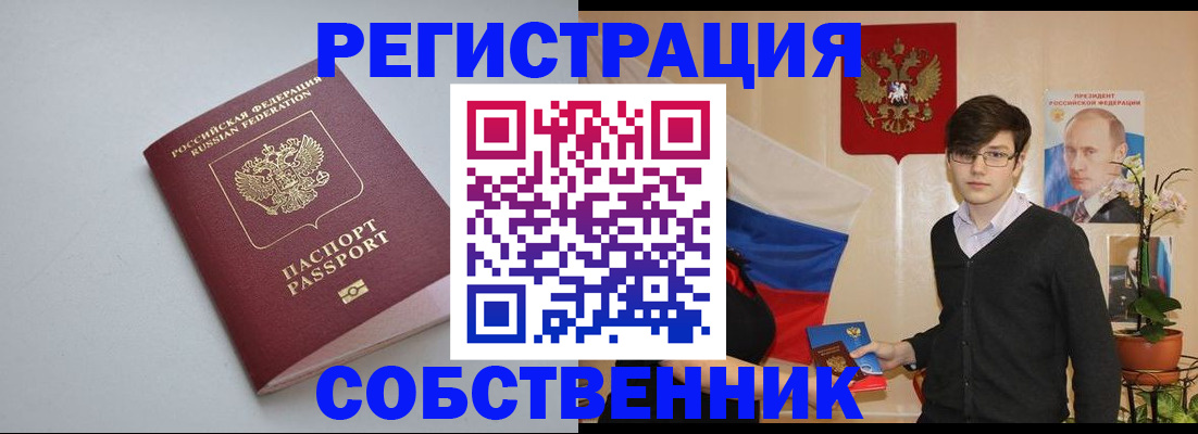 временная регистрация для школы в Азове