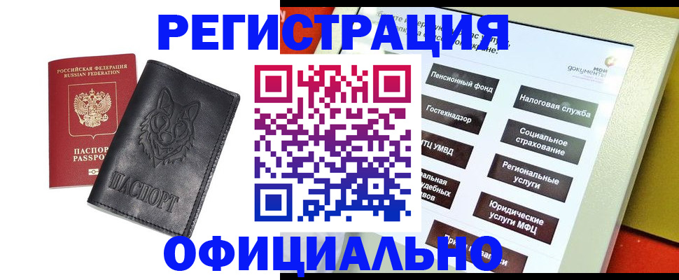временная регистрация надежно в Азове