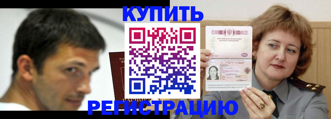 регистрация в Азове