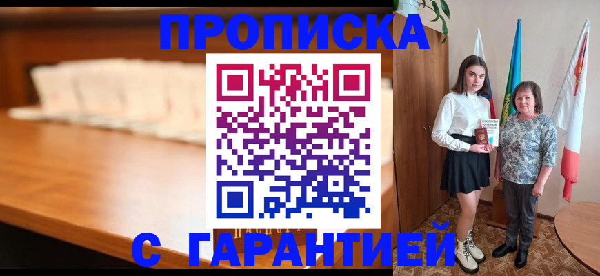 временная регистрация для школы в Азове