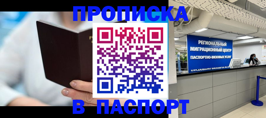 прописка иностранных граждан в Азове