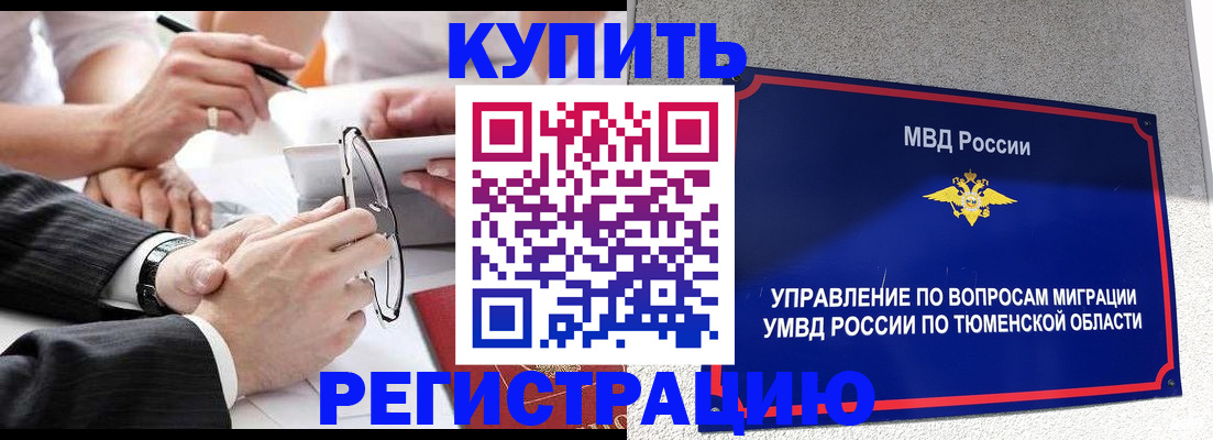 прописка ребенка в Азове