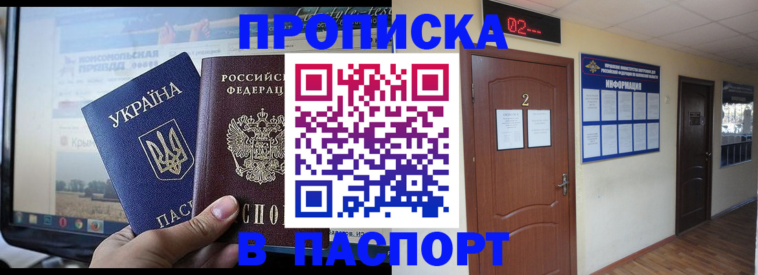 временная регистрация купить в Азове